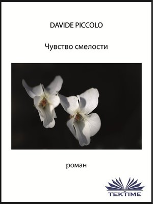 cover image of Чувство Смелости